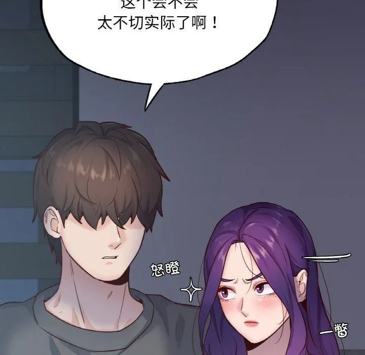 在学校达咩！ 第39話 第16页