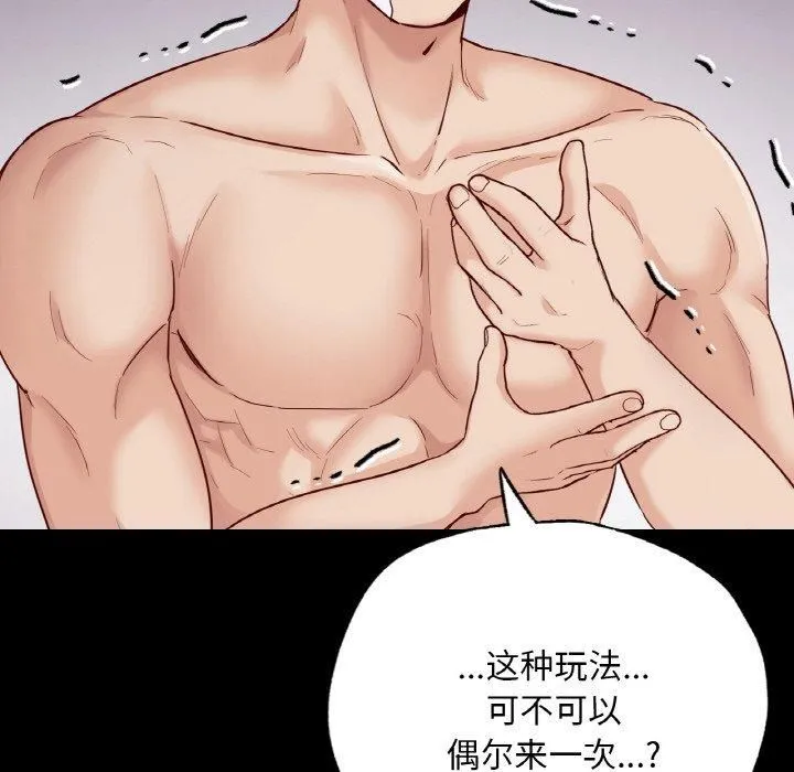 在学校达咩！ 第39話 第119页