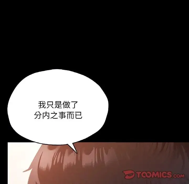 在学校达咩！ 第26話 第141页