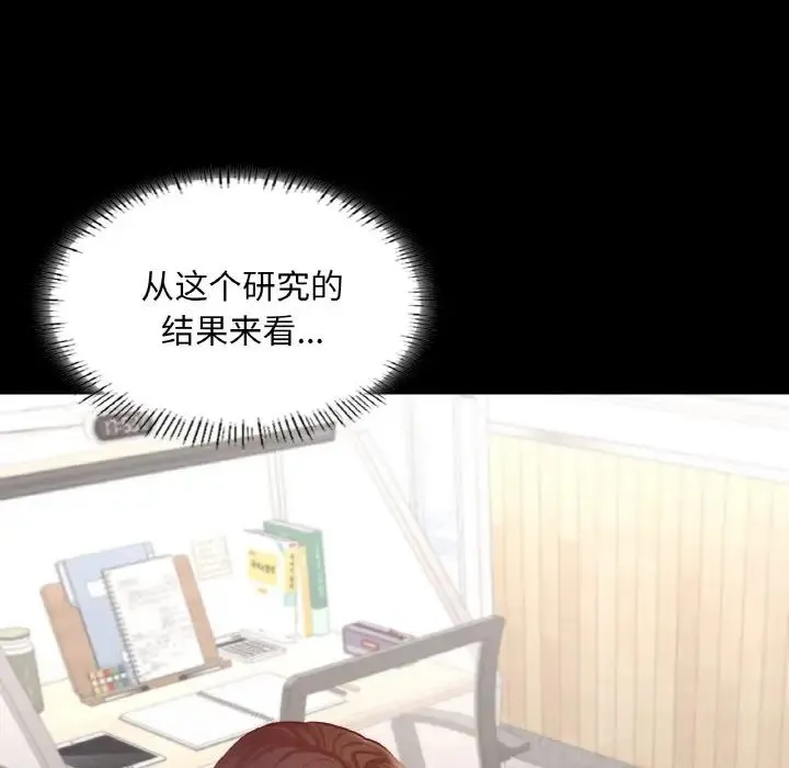 在学校达咩！ 第26話 第32页