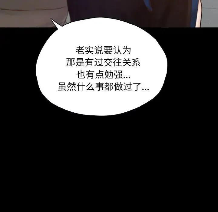 在学校达咩！ 第26話 第37页