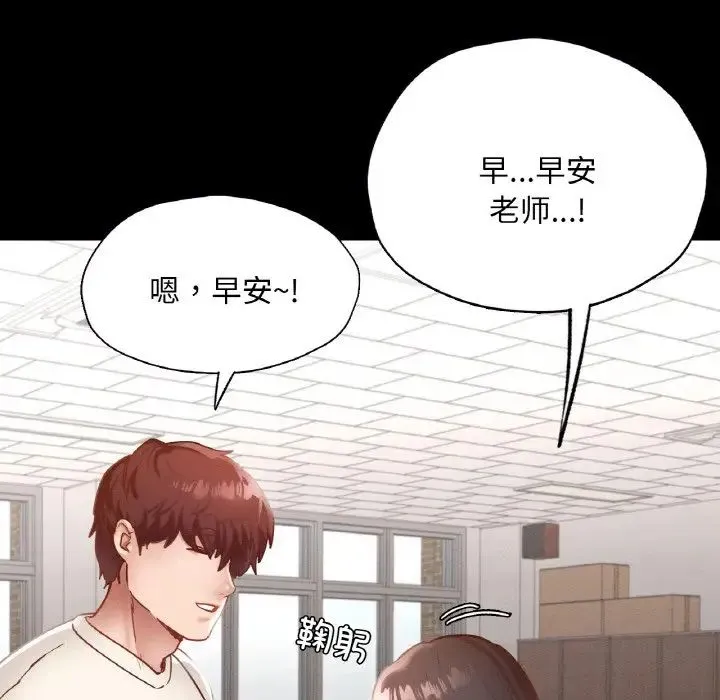 在学校达咩！ 第26話 第8页