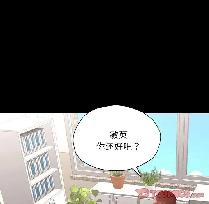 在学校达咩！ 第26話 第99页
