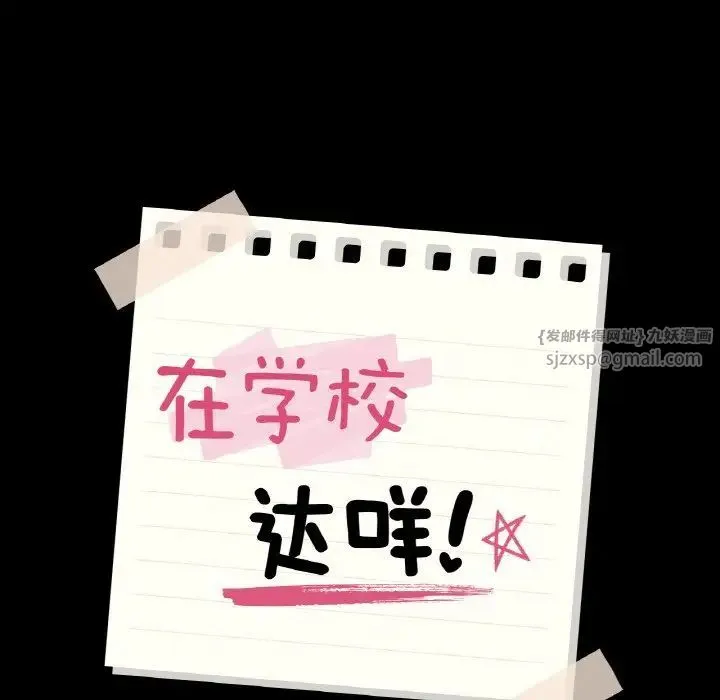 在学校达咩！ 第26話 第13页