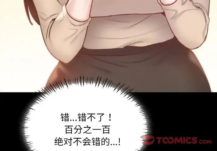 在学校达咩！ 第26話 第3页