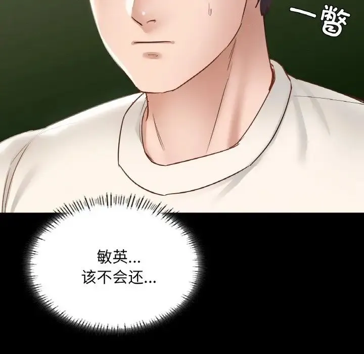 在学校达咩！ 第26話 第96页