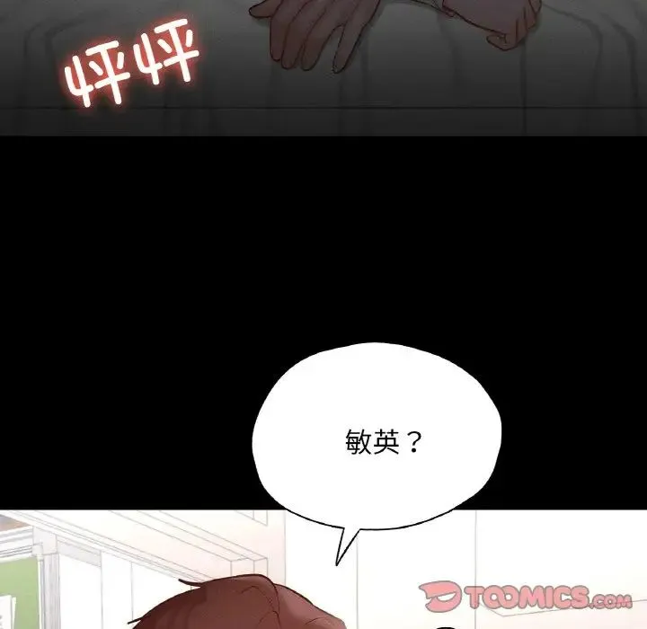 在学校达咩！ 第26話 第51页