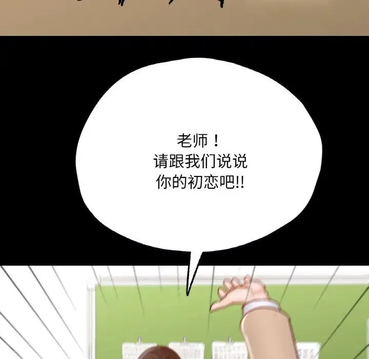 在学校达咩！ 第26話 第80页