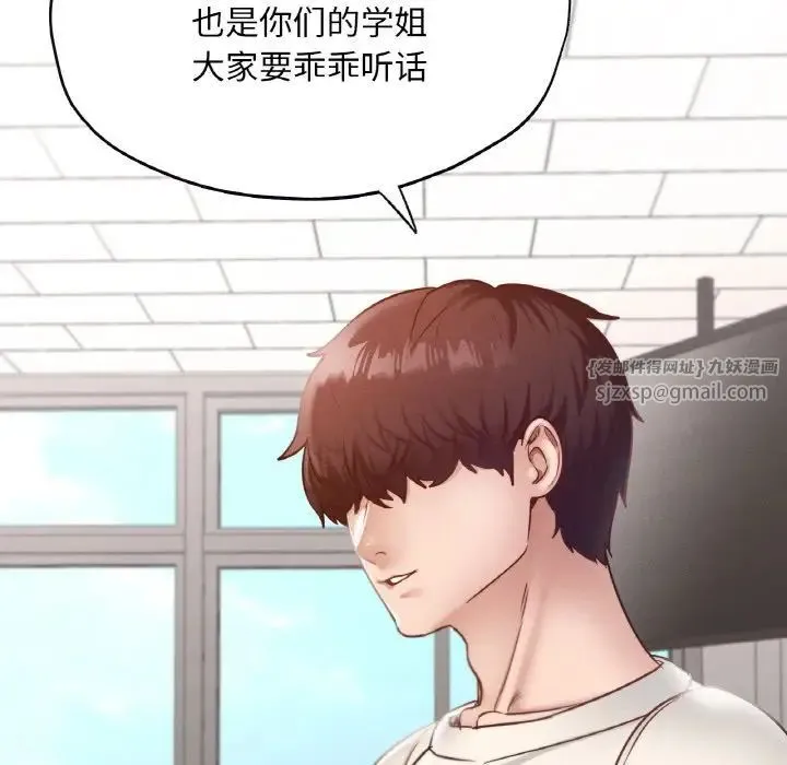 在学校达咩！ 第26話 第89页