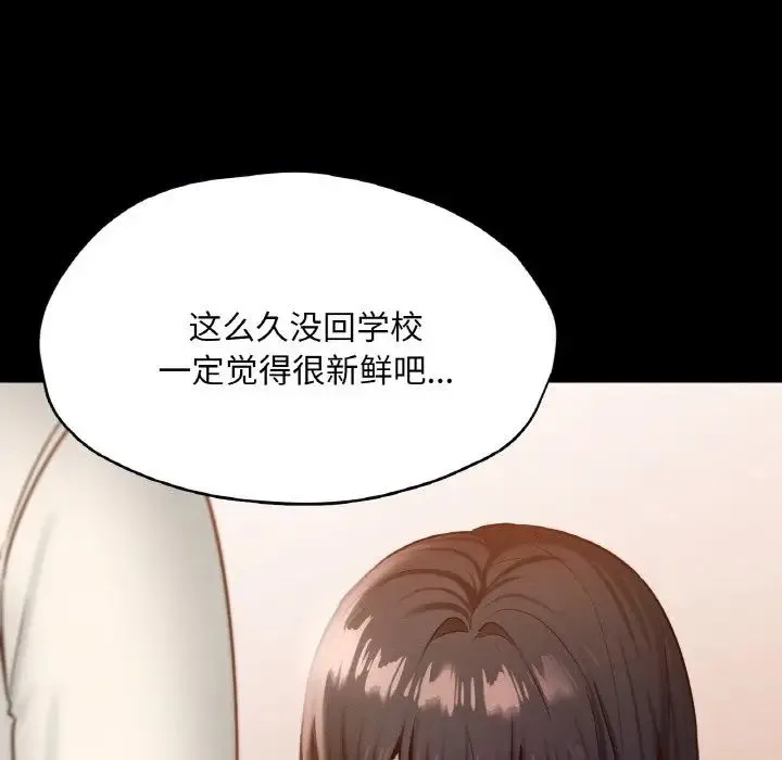 在学校达咩！ 第26話 第18页