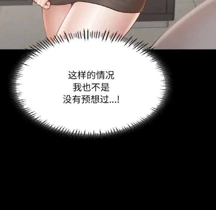 在学校达咩！ 第26話 第7页