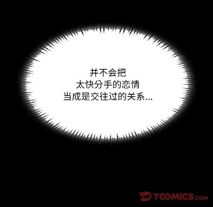 在学校达咩！ 第26話 第39页