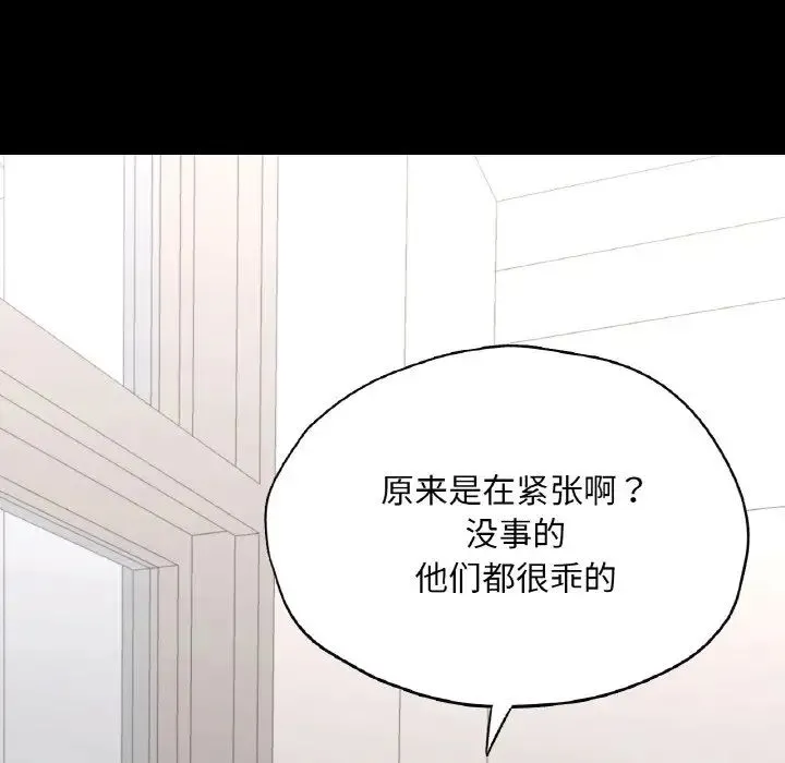 在学校达咩！ 第26話 第56页