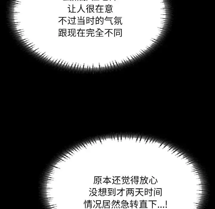 在学校达咩！ 第26話 第25页