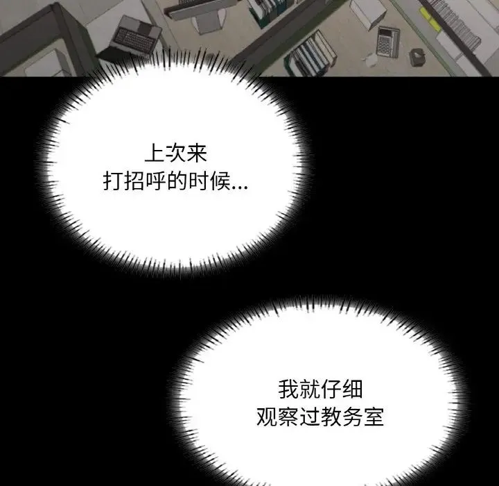 在学校达咩！ 第26話 第22页