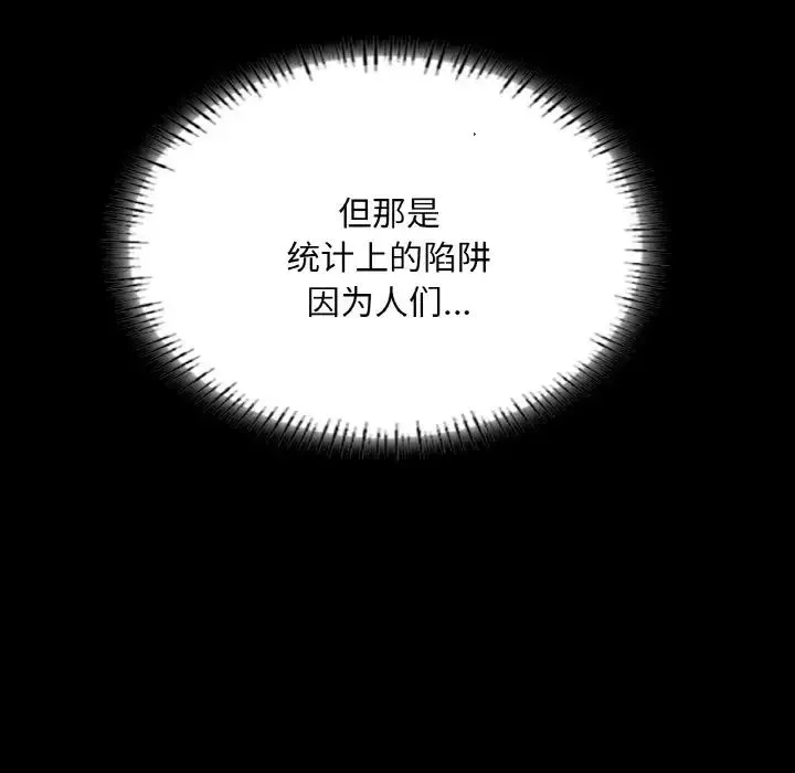 在学校达咩！ 第26話 第38页