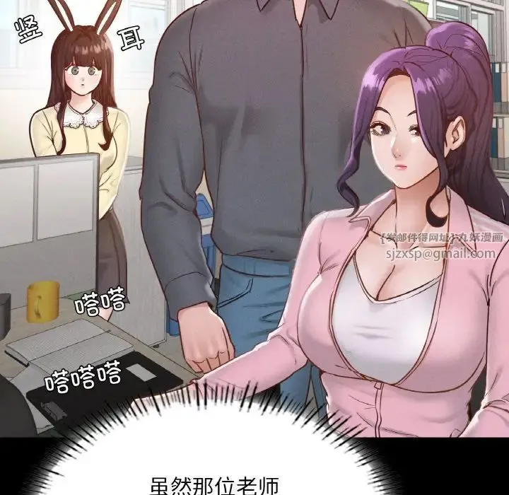 在学校达咩！ 第26話 第24页