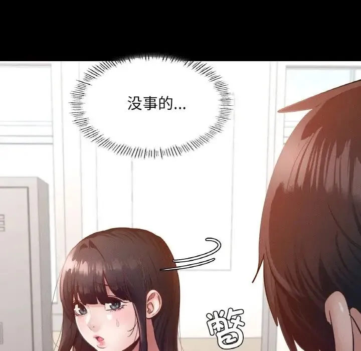 在学校达咩！ 第26話 第5页