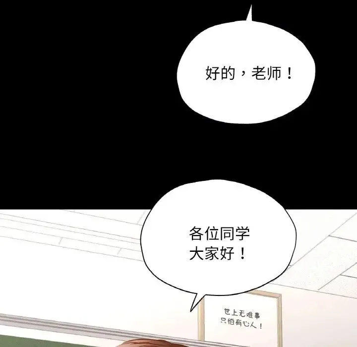在学校达咩！ 第26話 第66页