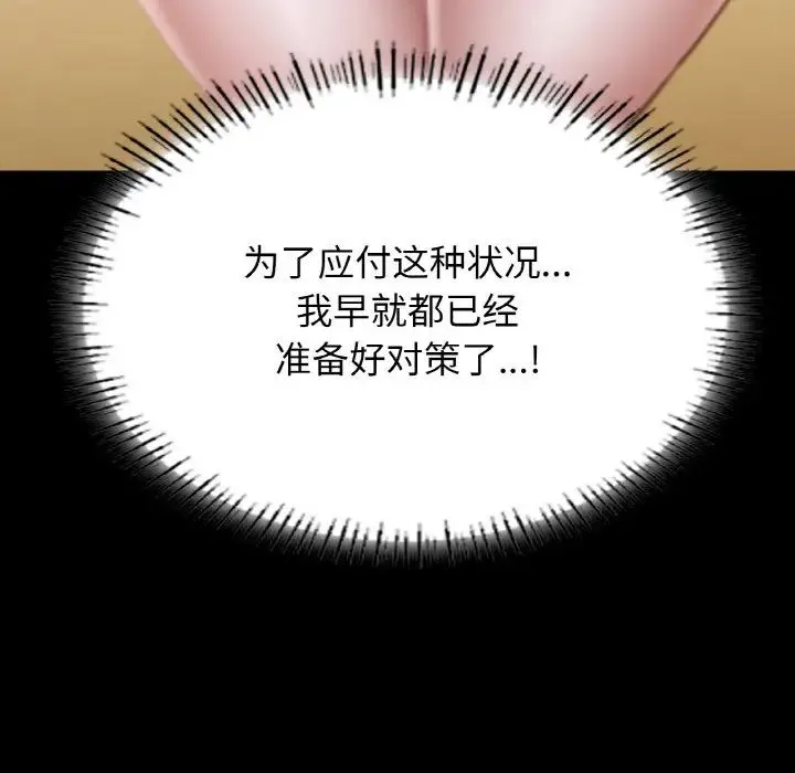 在学校达咩！ 第26話 第12页