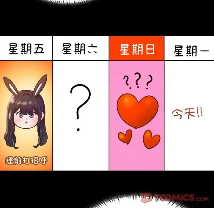 在学校达咩！ 第26話 第27页