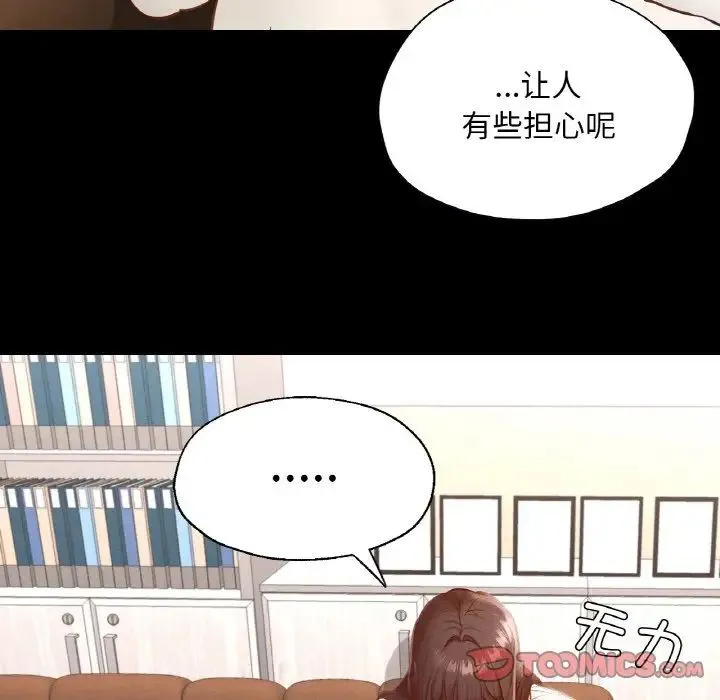 在学校达咩！ 第26話 第105页