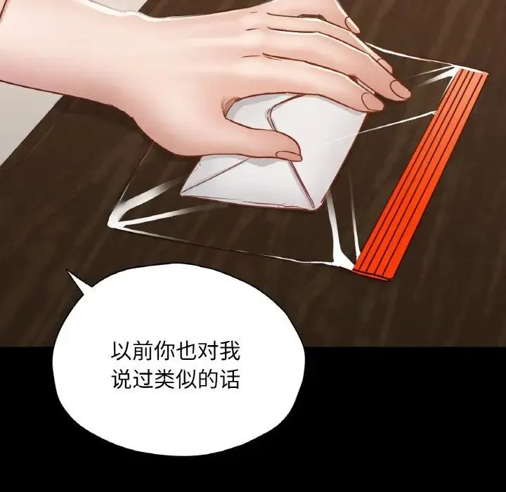 在学校达咩！ 第26話 第124页