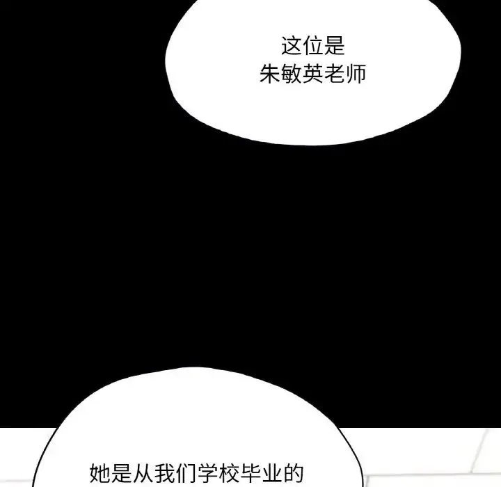 在学校达咩！ 第26話 第88页