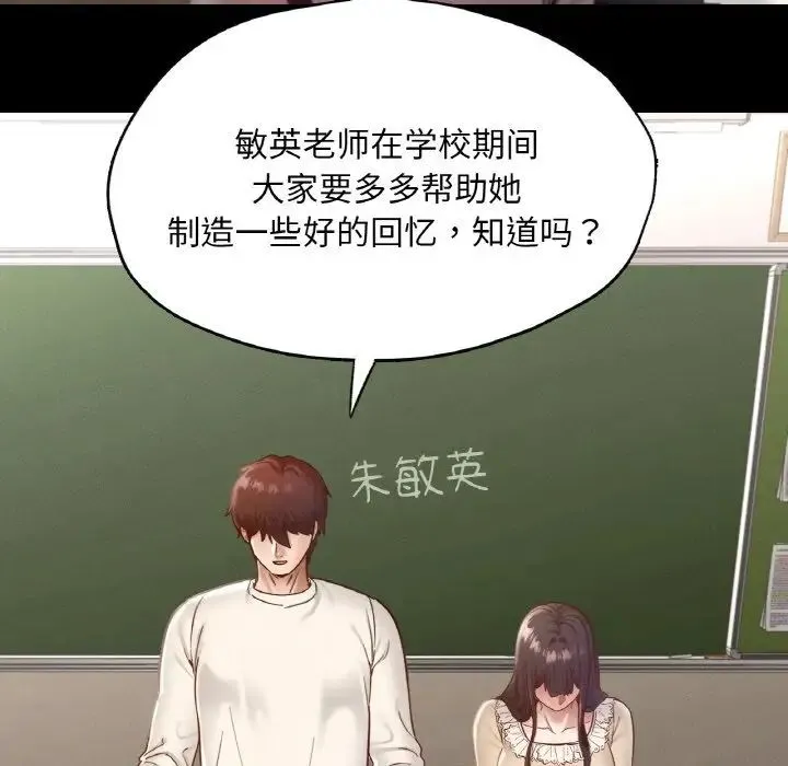 在学校达咩！ 第26話 第91页