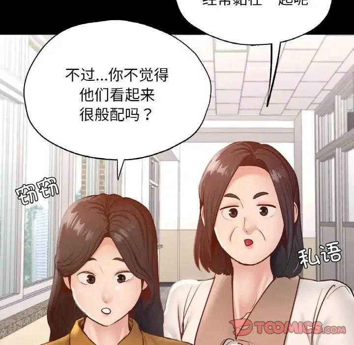 在学校达咩！ 第26話 第159页