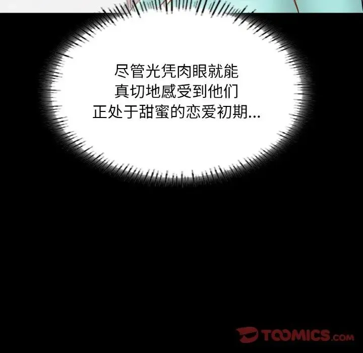 在学校达咩！ 第26話 第45页