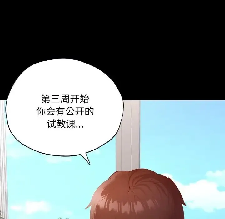 在学校达咩！ 第26話 第103页