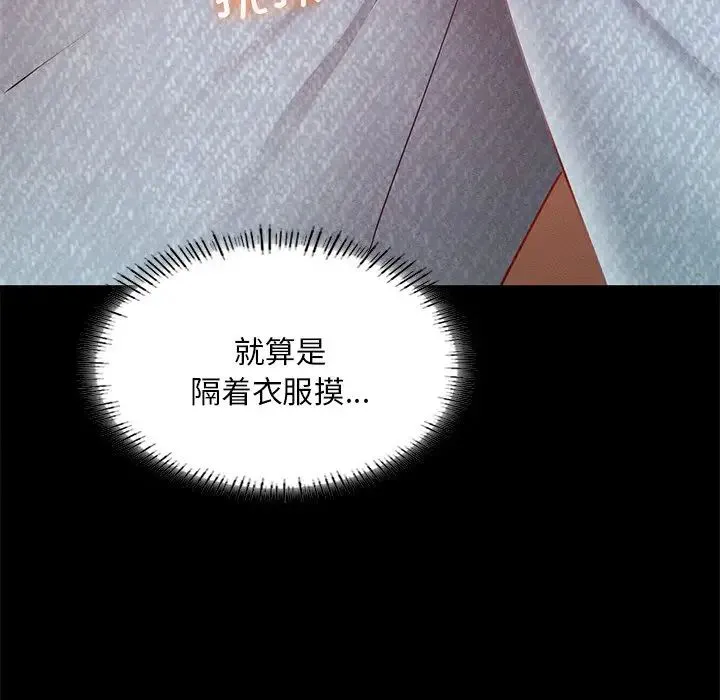 在学校达咩！ 第24話 第92页