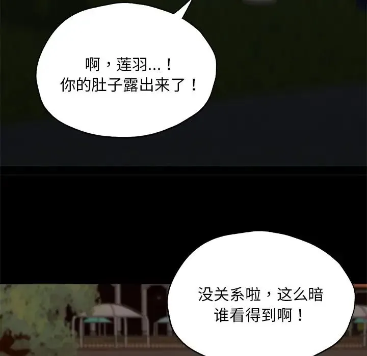 在学校达咩！ 第24話 第29页