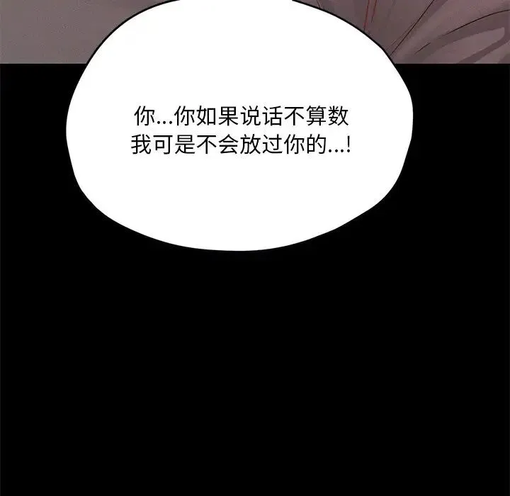 在学校达咩！ 第24話 第6页