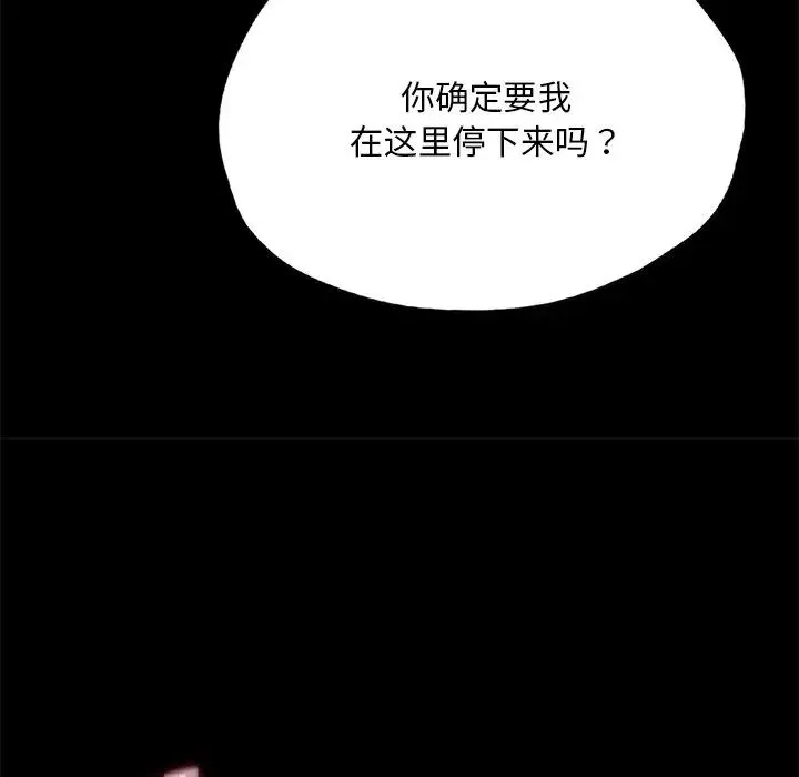 在学校达咩！ 第24話 第152页