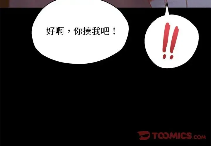 在学校达咩！ 第24話 第3页