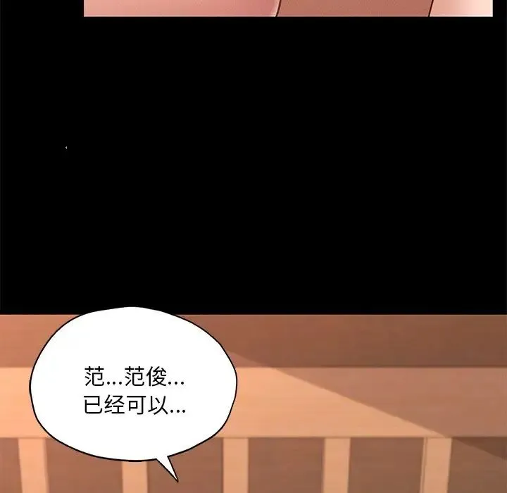 在学校达咩！ 第24話 第117页