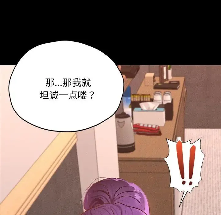 在学校达咩！ 第24話 第81页