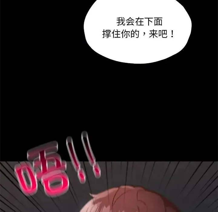 在学校达咩！ 第24話 第38页