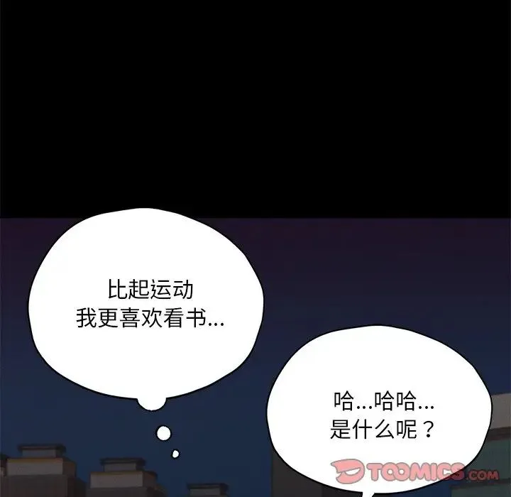 在学校达咩！ 第24話 第57页