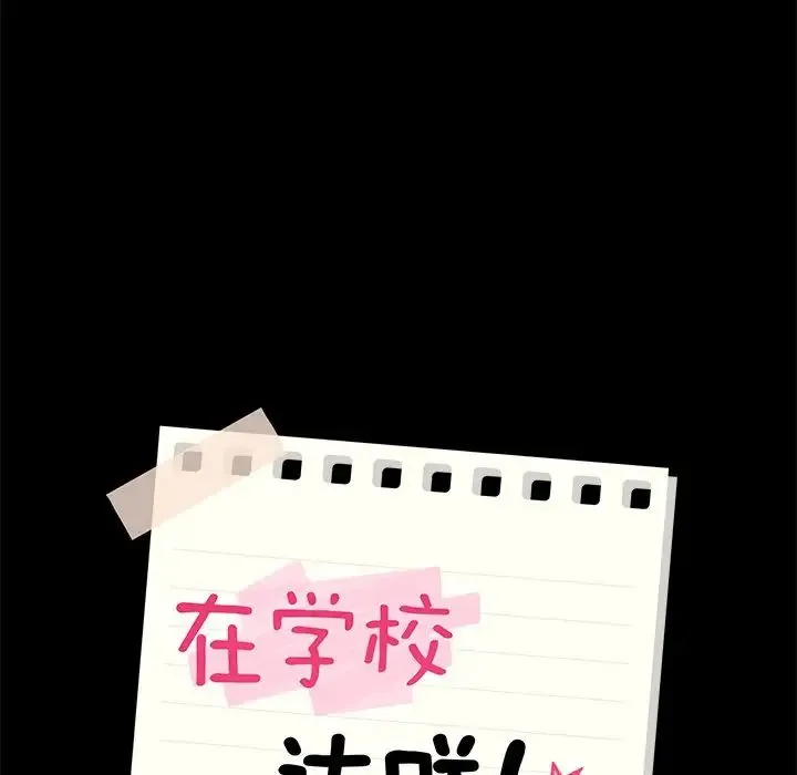 在学校达咩！ 第24話 第13页