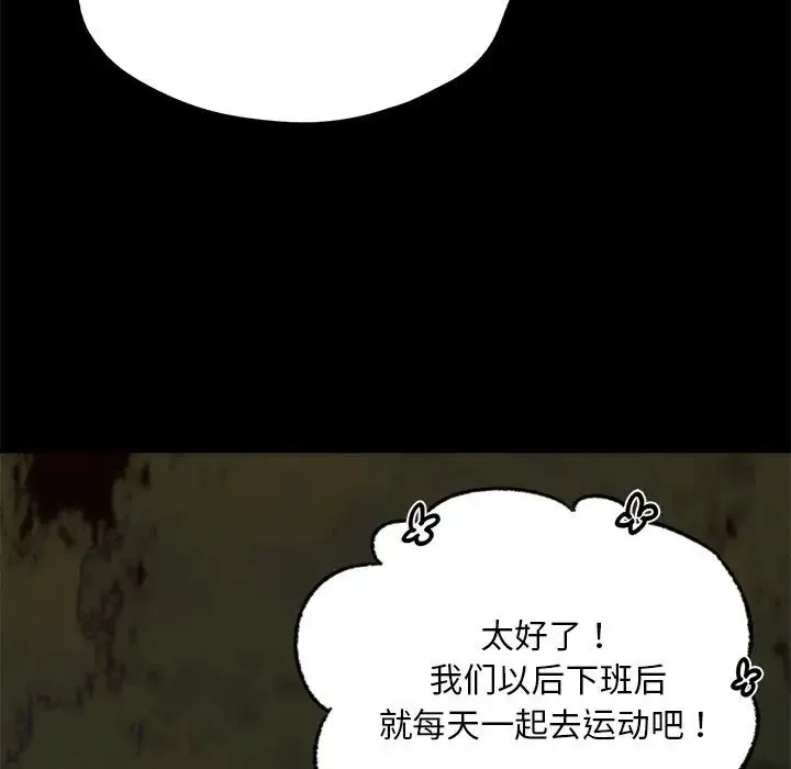 在学校达咩！ 第24話 第50页