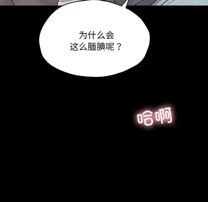 在学校达咩！ 第24話 第80页
