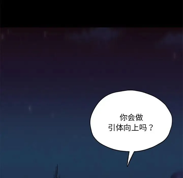 在学校达咩！ 第24話 第25页