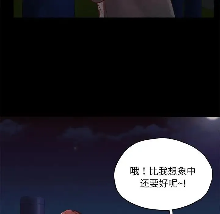 在学校达咩！ 第24話 第42页
