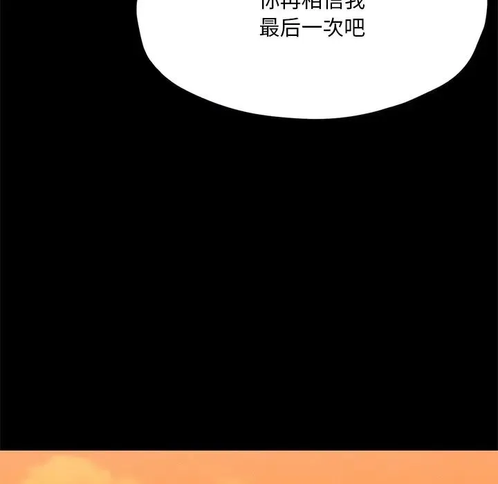 在学校达咩！ 第24話 第9页