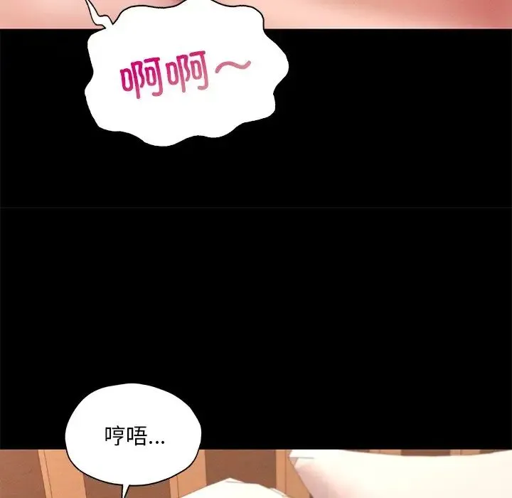 在学校达咩！ 第24話 第106页