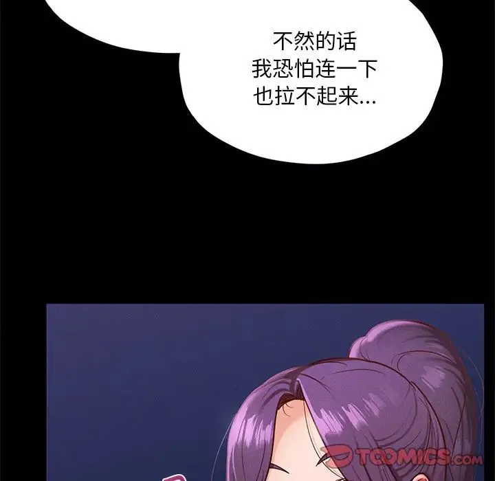 在学校达咩！ 第24話 第48页