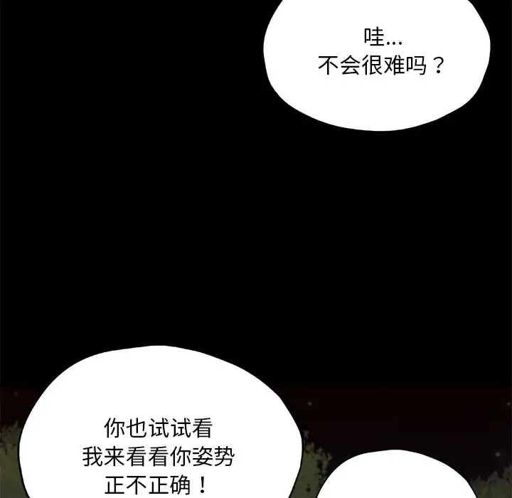 在学校达咩！ 第24話 第32页